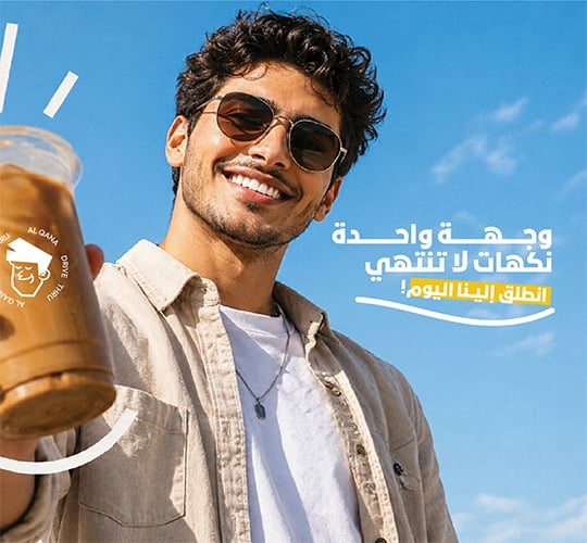 مظهر جديد. نفس النكهات الرائعة